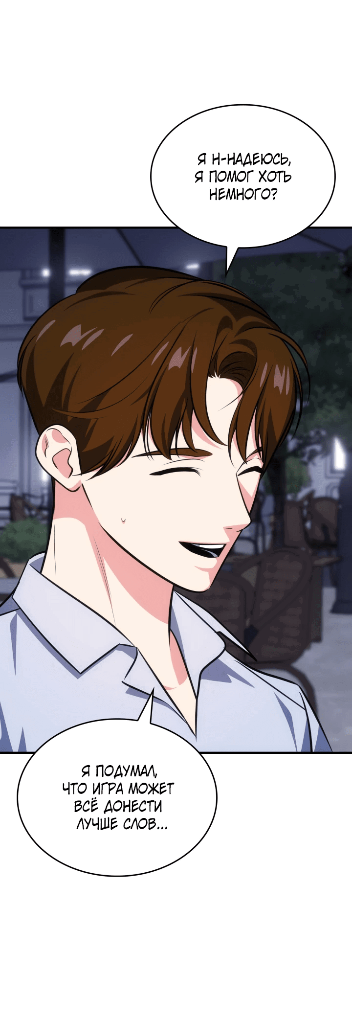 Манга Меня благословили боги музыки - Глава 65 Страница 15