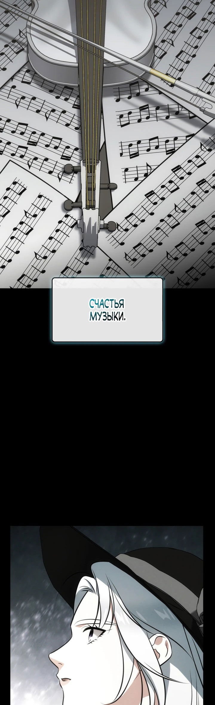 Манга Меня благословили боги музыки - Глава 65 Страница 9