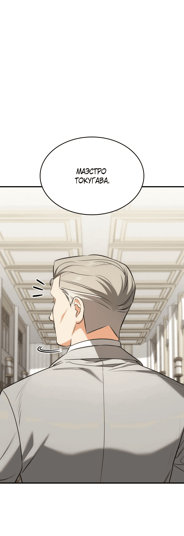 Манга Меня благословили боги музыки - Глава 65 Страница 46