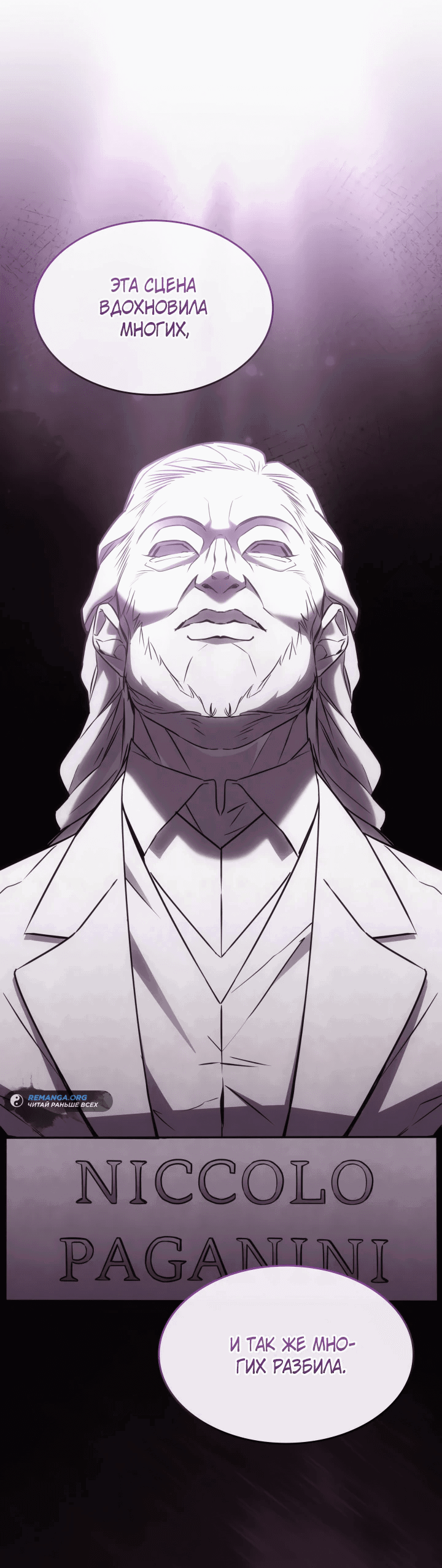 Манга Меня благословили боги музыки - Глава 65 Страница 57