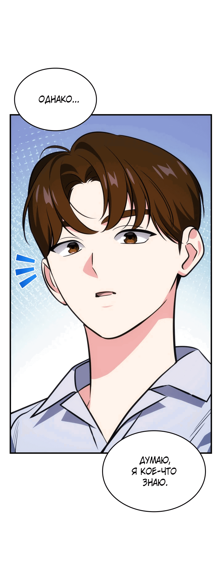 Манга Меня благословили боги музыки - Глава 65 Страница 19