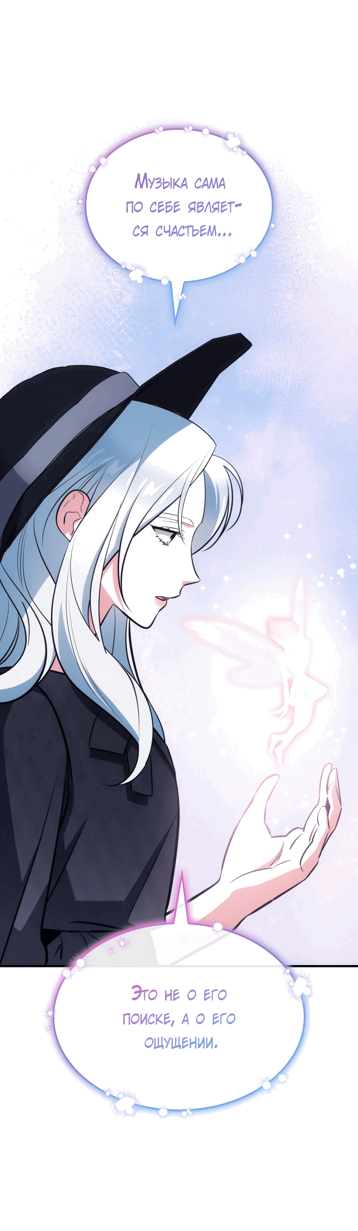 Манга Меня благословили боги музыки - Глава 65 Страница 20