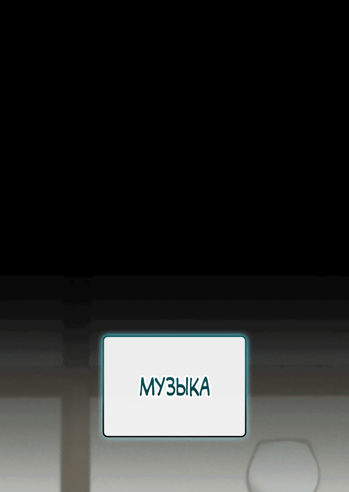 Манга Меня благословили боги музыки - Глава 65 Страница 1