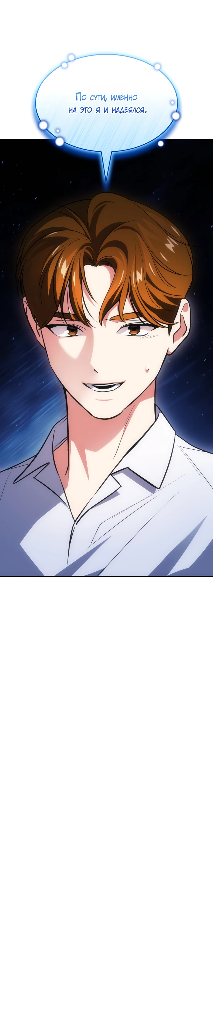 Манга Меня благословили боги музыки - Глава 65 Страница 34