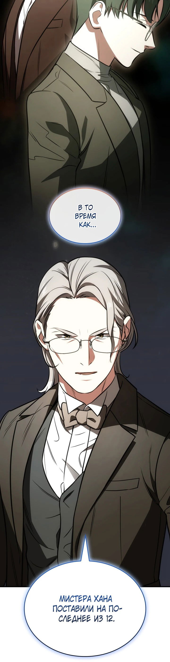 Манга Меня благословили боги музыки - Глава 65 Страница 54