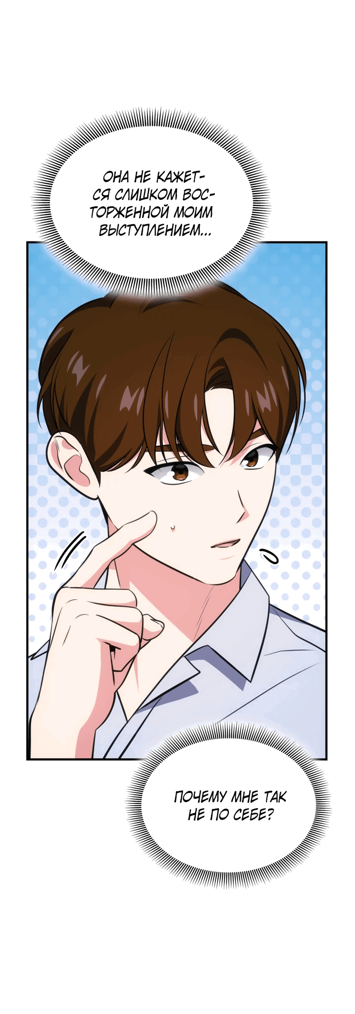 Манга Меня благословили боги музыки - Глава 65 Страница 24