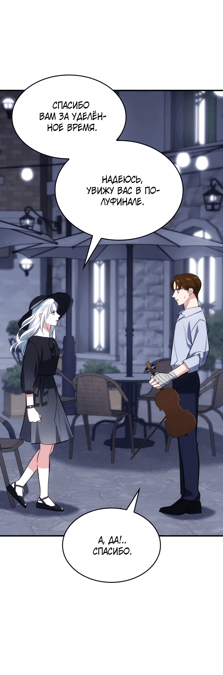 Манга Меня благословили боги музыки - Глава 65 Страница 22