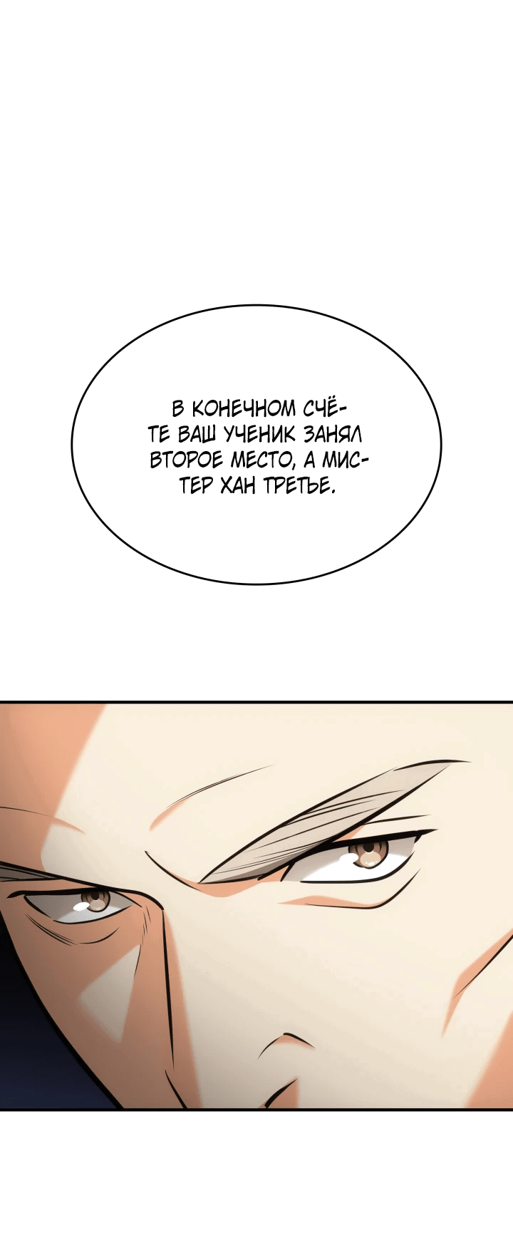 Манга Меня благословили боги музыки - Глава 65 Страница 55