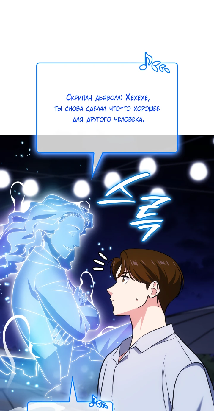 Манга Меня благословили боги музыки - Глава 65 Страница 25