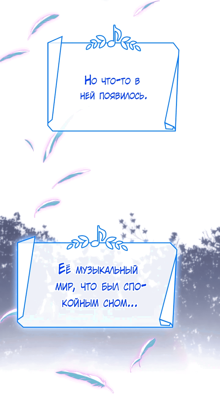 Манга Меня благословили боги музыки - Глава 65 Страница 27