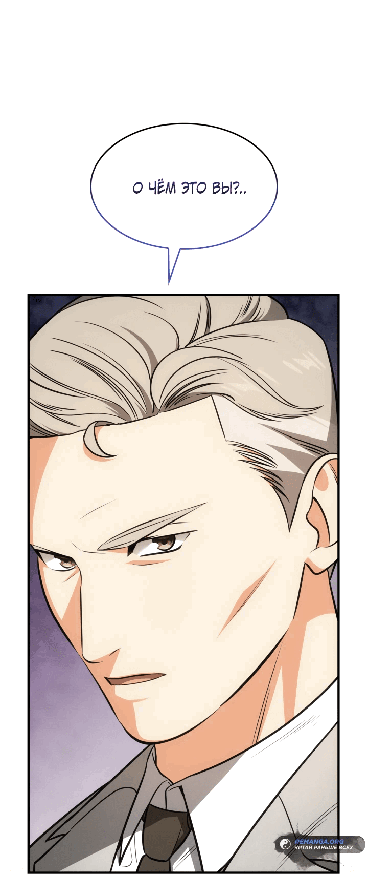 Манга Меня благословили боги музыки - Глава 65 Страница 52