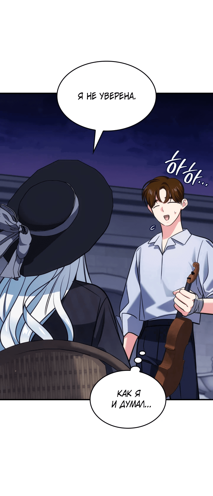 Манга Меня благословили боги музыки - Глава 65 Страница 18