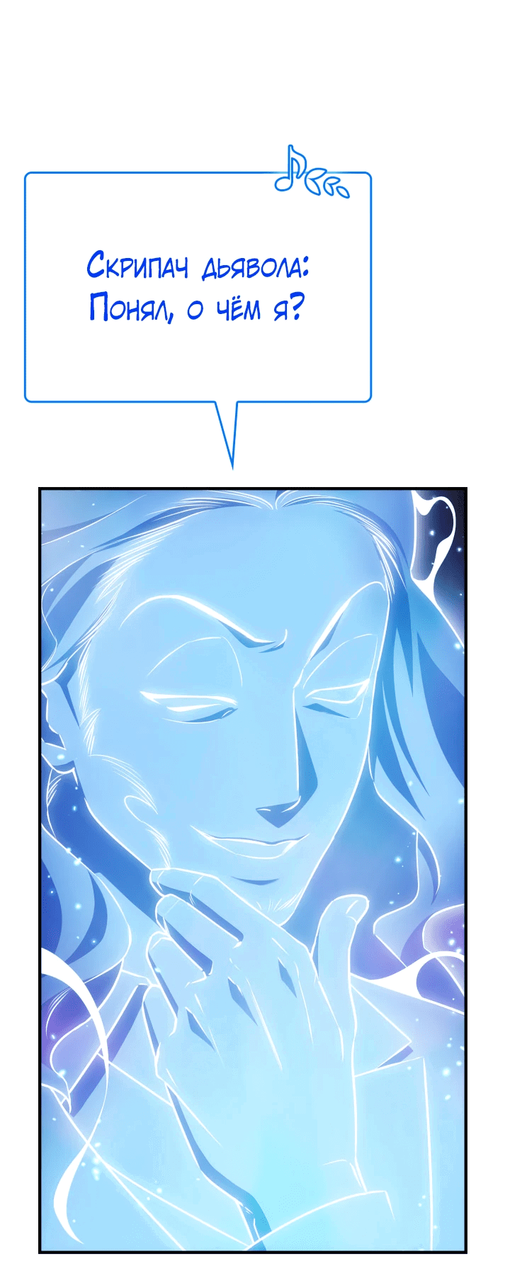 Манга Меня благословили боги музыки - Глава 65 Страница 29