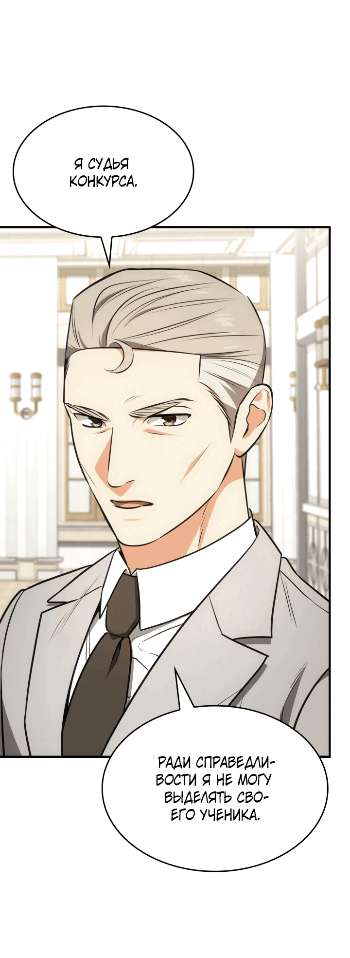 Манга Меня благословили боги музыки - Глава 65 Страница 49