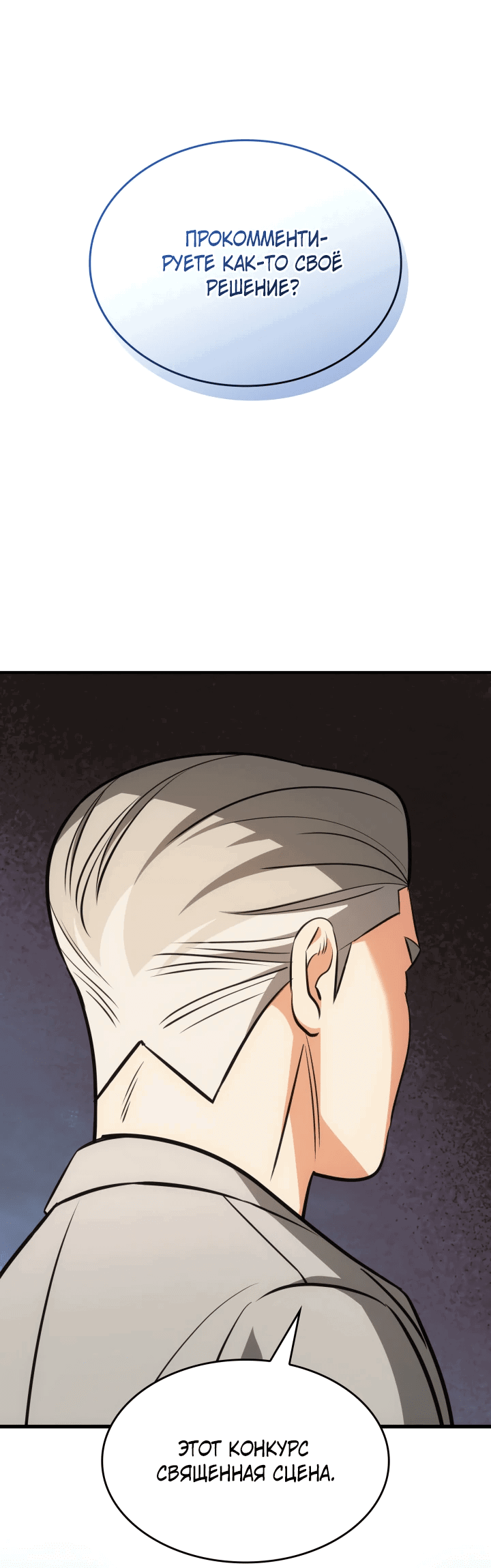 Манга Меня благословили боги музыки - Глава 65 Страница 56