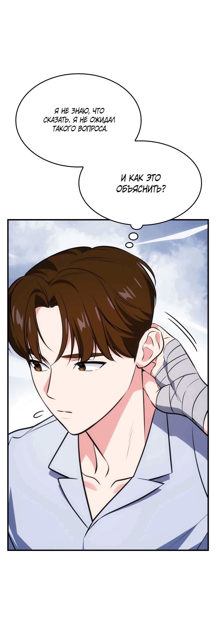 Манга Меня благословили боги музыки - Глава 64 Страница 28