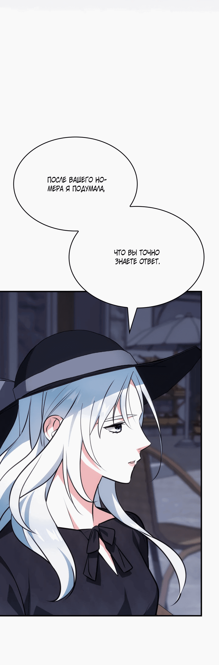 Манга Меня благословили боги музыки - Глава 64 Страница 19