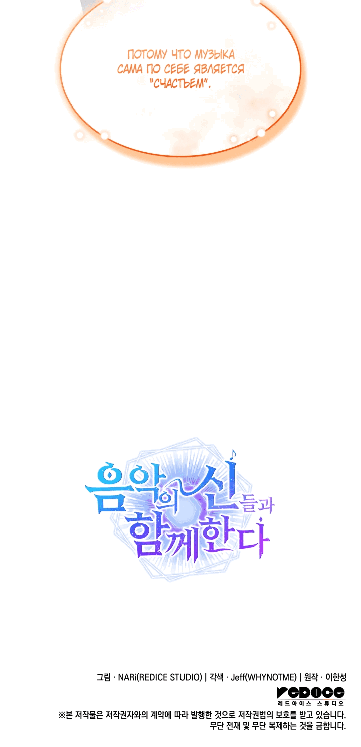 Манга Меня благословили боги музыки - Глава 64 Страница 72
