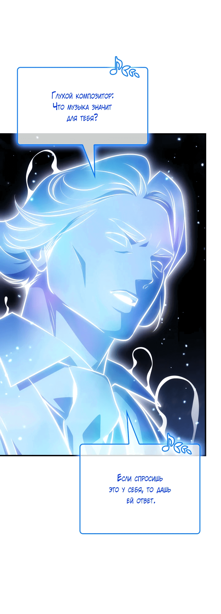 Манга Меня благословили боги музыки - Глава 64 Страница 30