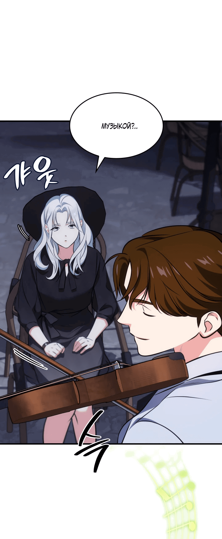 Манга Меня благословили боги музыки - Глава 64 Страница 41