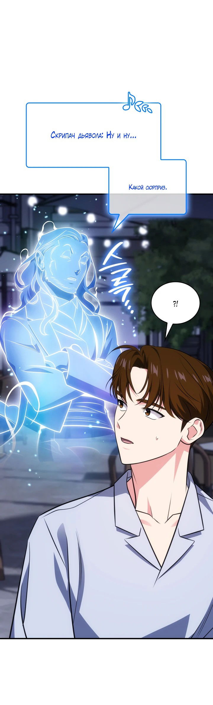 Манга Меня благословили боги музыки - Глава 64 Страница 21