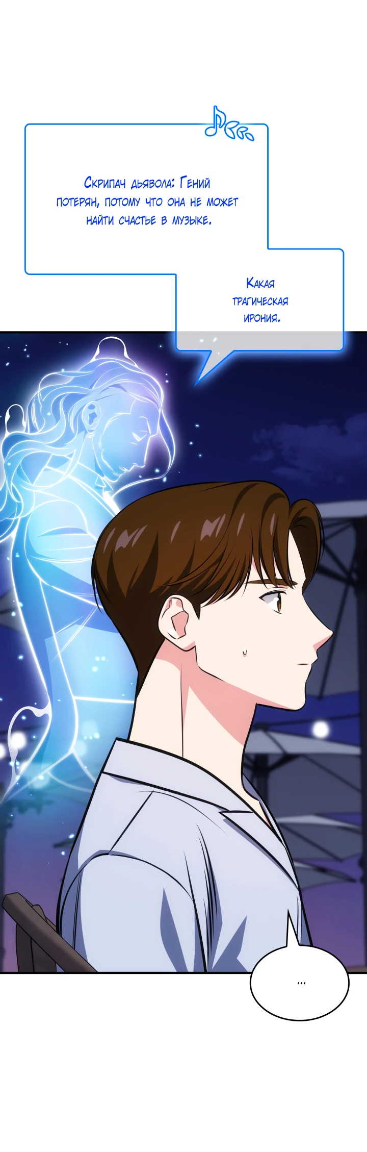 Манга Меня благословили боги музыки - Глава 64 Страница 26