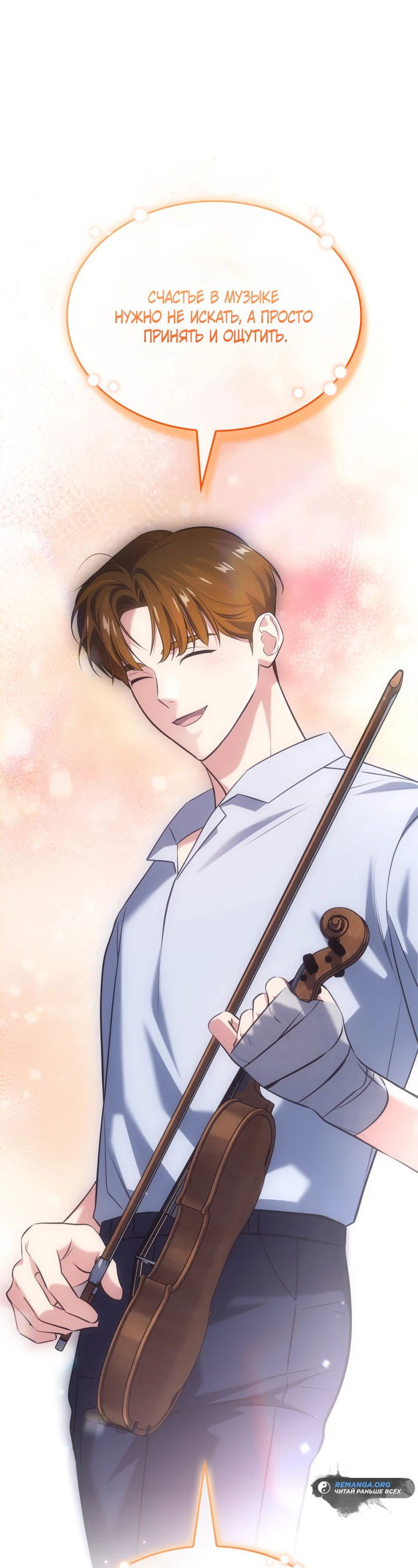 Манга Меня благословили боги музыки - Глава 64 Страница 71