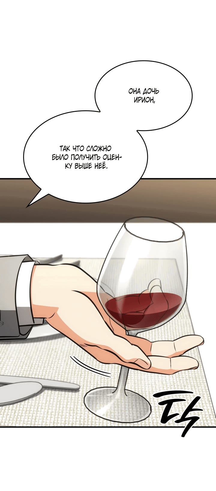 Манга Меня благословили боги музыки - Глава 64 Страница 5