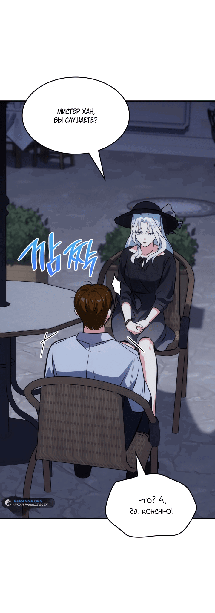 Манга Меня благословили боги музыки - Глава 64 Страница 27