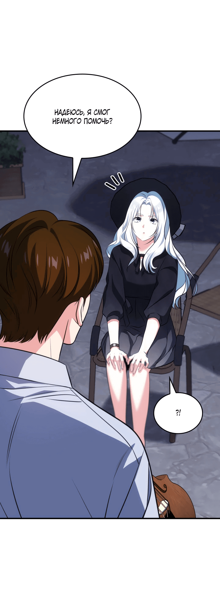 Манга Меня благословили боги музыки - Глава 64 Страница 70