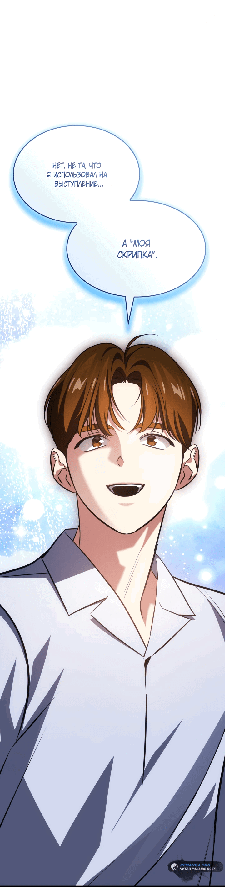 Манга Меня благословили боги музыки - Глава 64 Страница 36