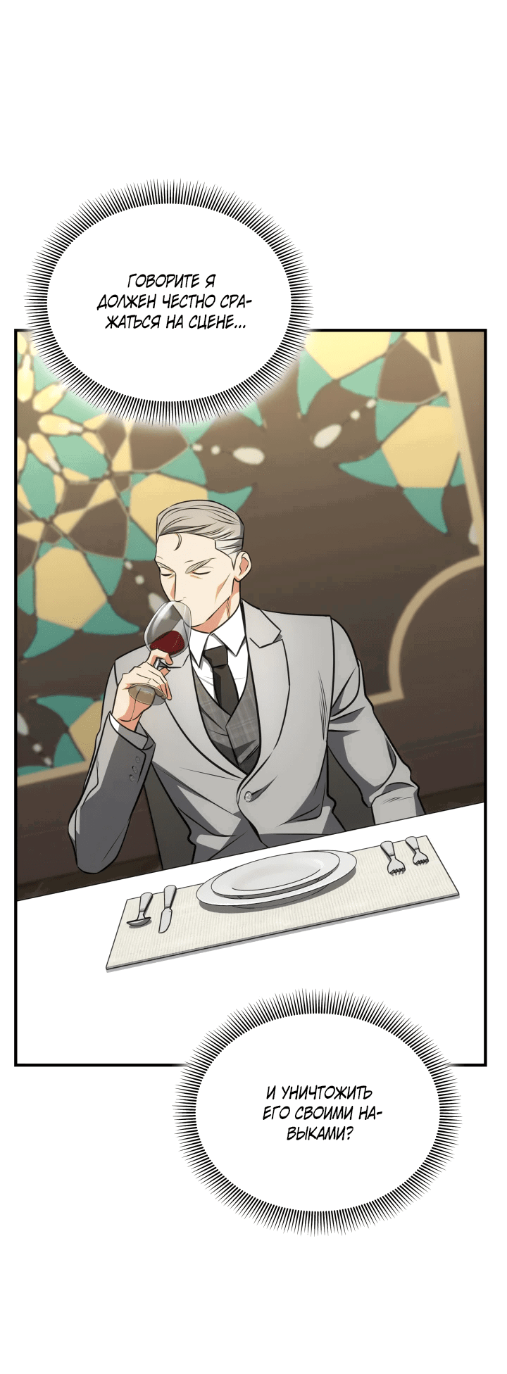 Манга Меня благословили боги музыки - Глава 64 Страница 14