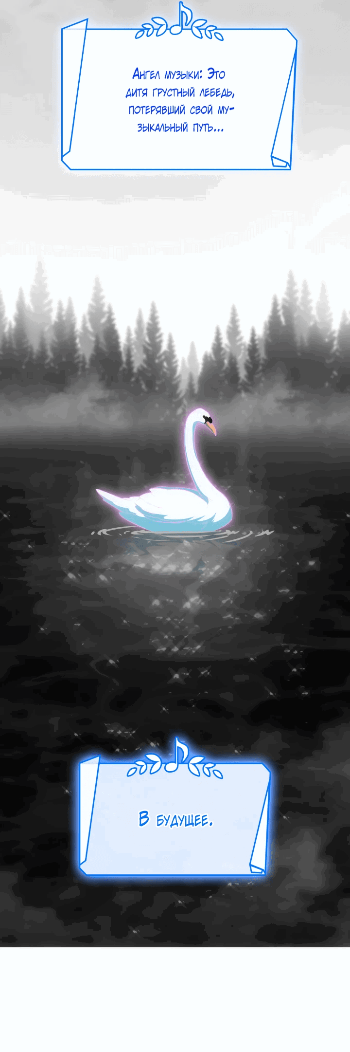 Манга Меня благословили боги музыки - Глава 64 Страница 25