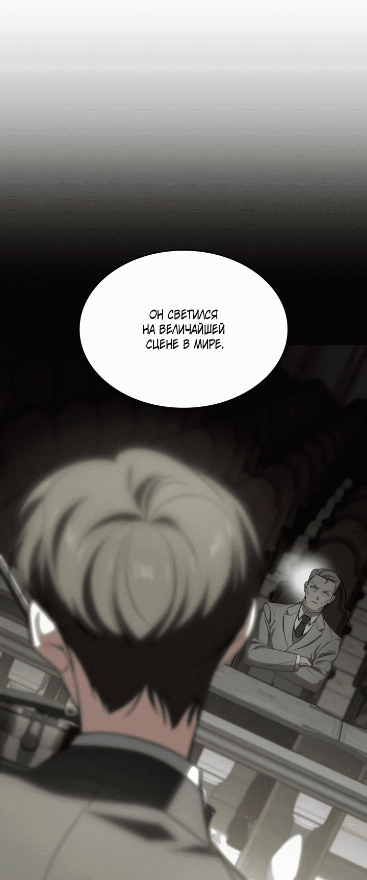 Манга Меня благословили боги музыки - Глава 64 Страница 9