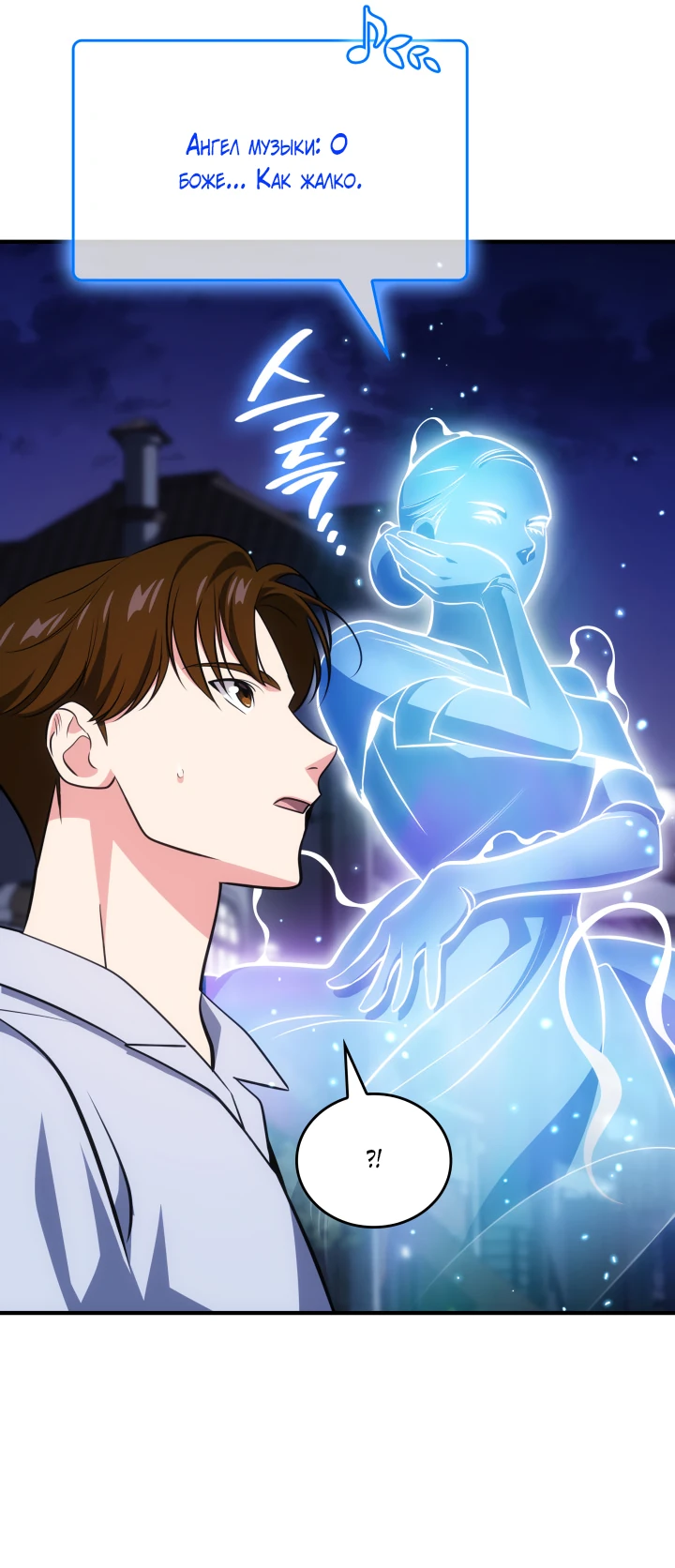 Манга Меня благословили боги музыки - Глава 64 Страница 23