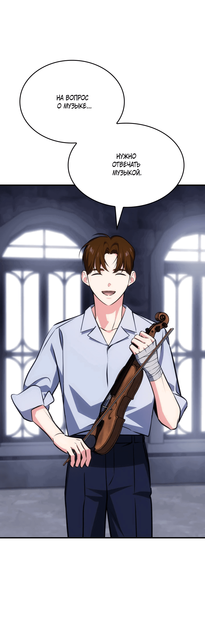Манга Меня благословили боги музыки - Глава 64 Страница 40