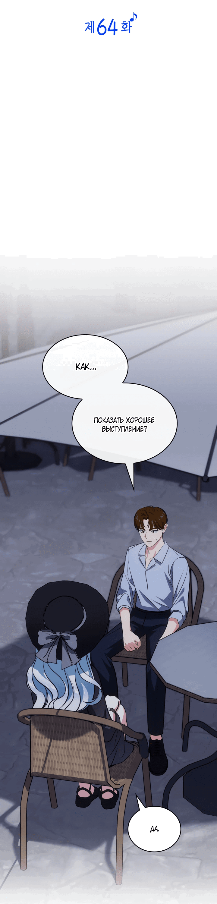 Манга Меня благословили боги музыки - Глава 64 Страница 18