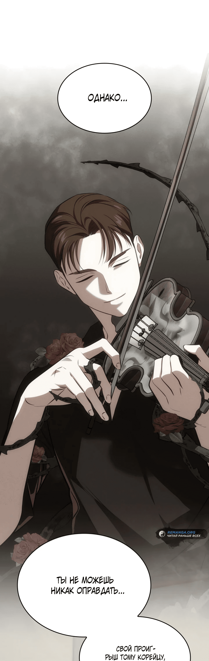 Манга Меня благословили боги музыки - Глава 64 Страница 6