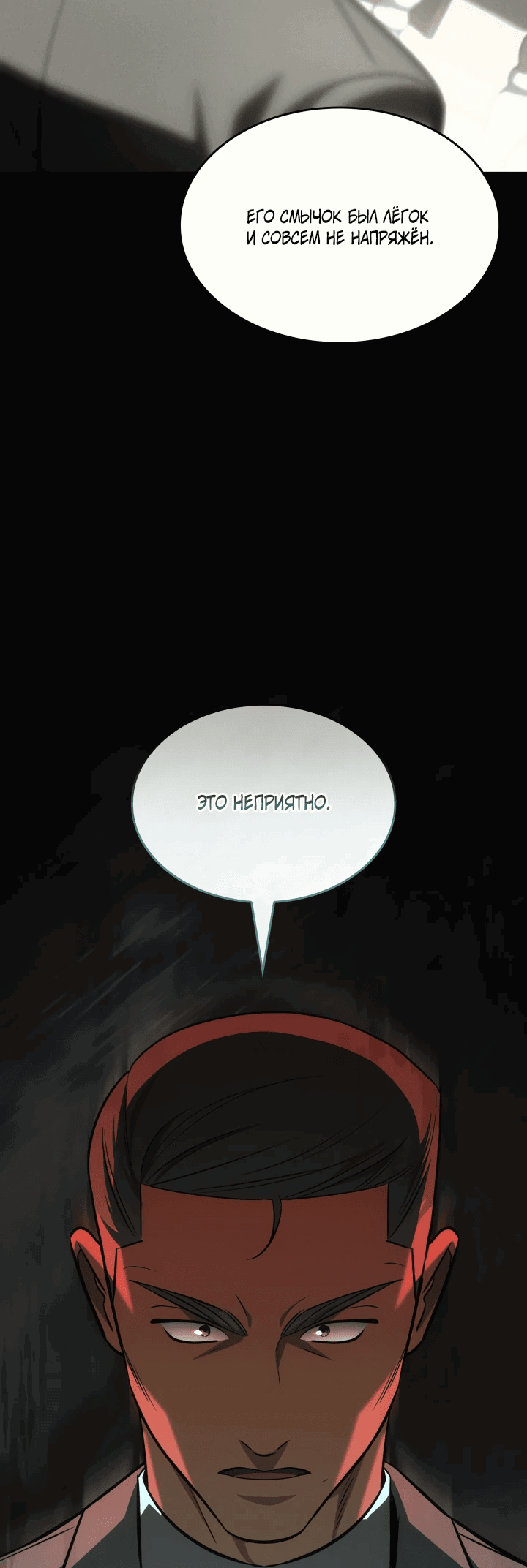 Манга Меня благословили боги музыки - Глава 64 Страница 10