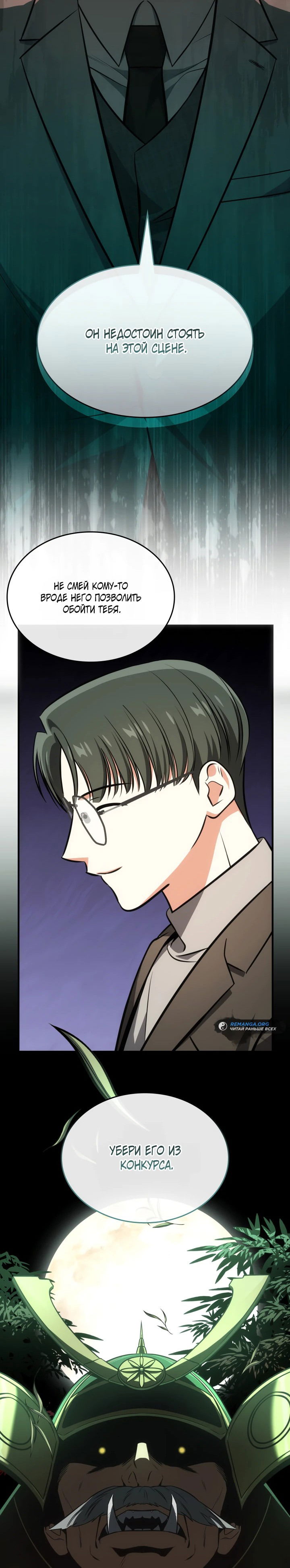 Манга Меня благословили боги музыки - Глава 64 Страница 11
