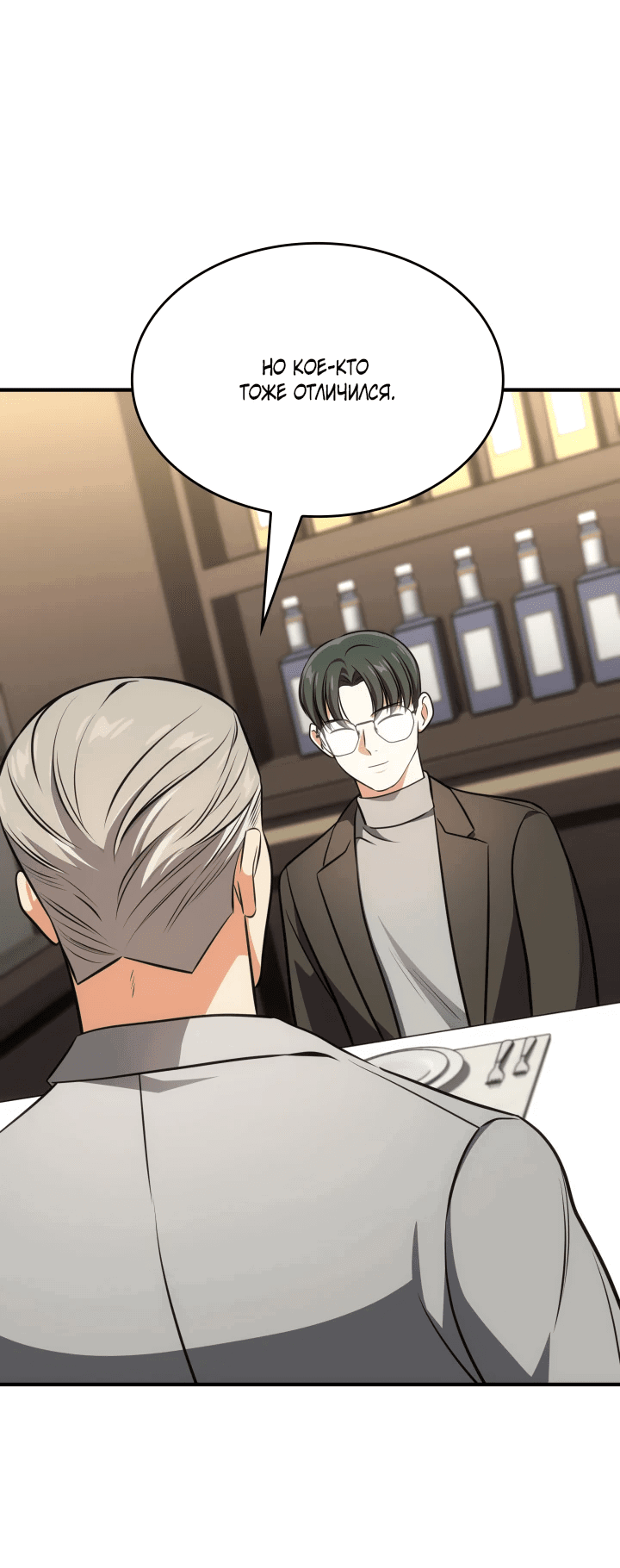 Манга Меня благословили боги музыки - Глава 64 Страница 4