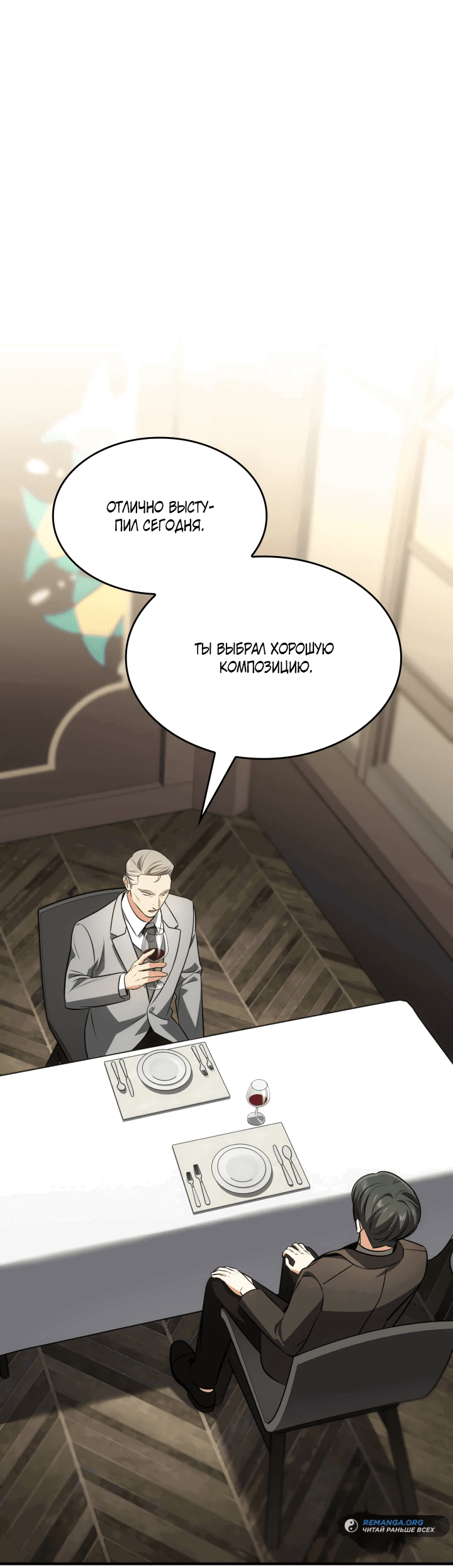 Манга Меня благословили боги музыки - Глава 64 Страница 1