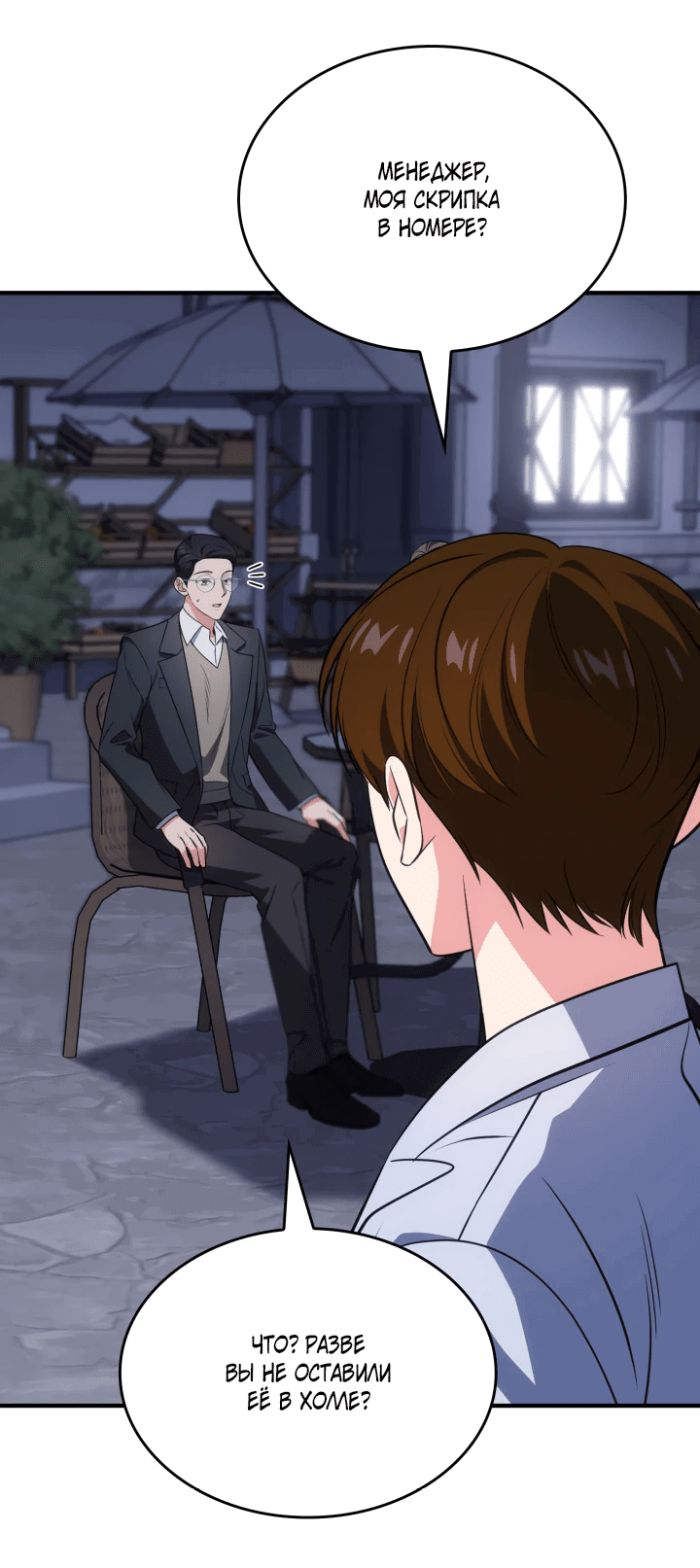 Манга Меня благословили боги музыки - Глава 64 Страница 35