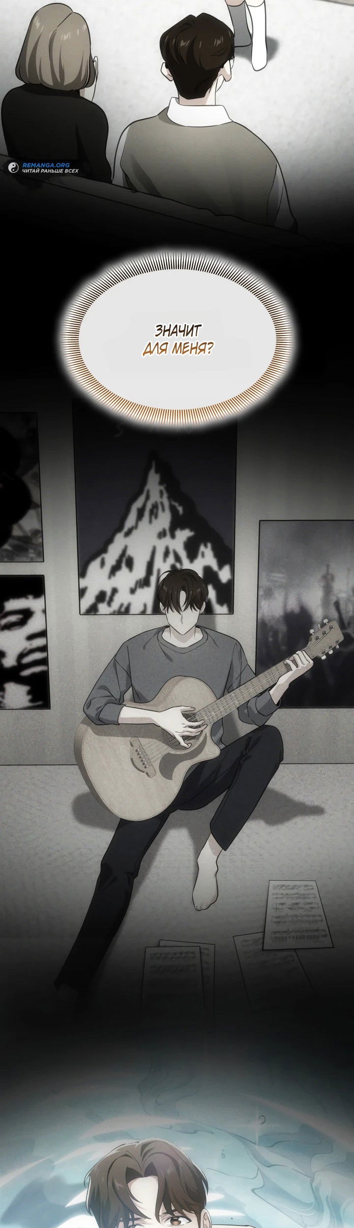 Манга Меня благословили боги музыки - Глава 64 Страница 33