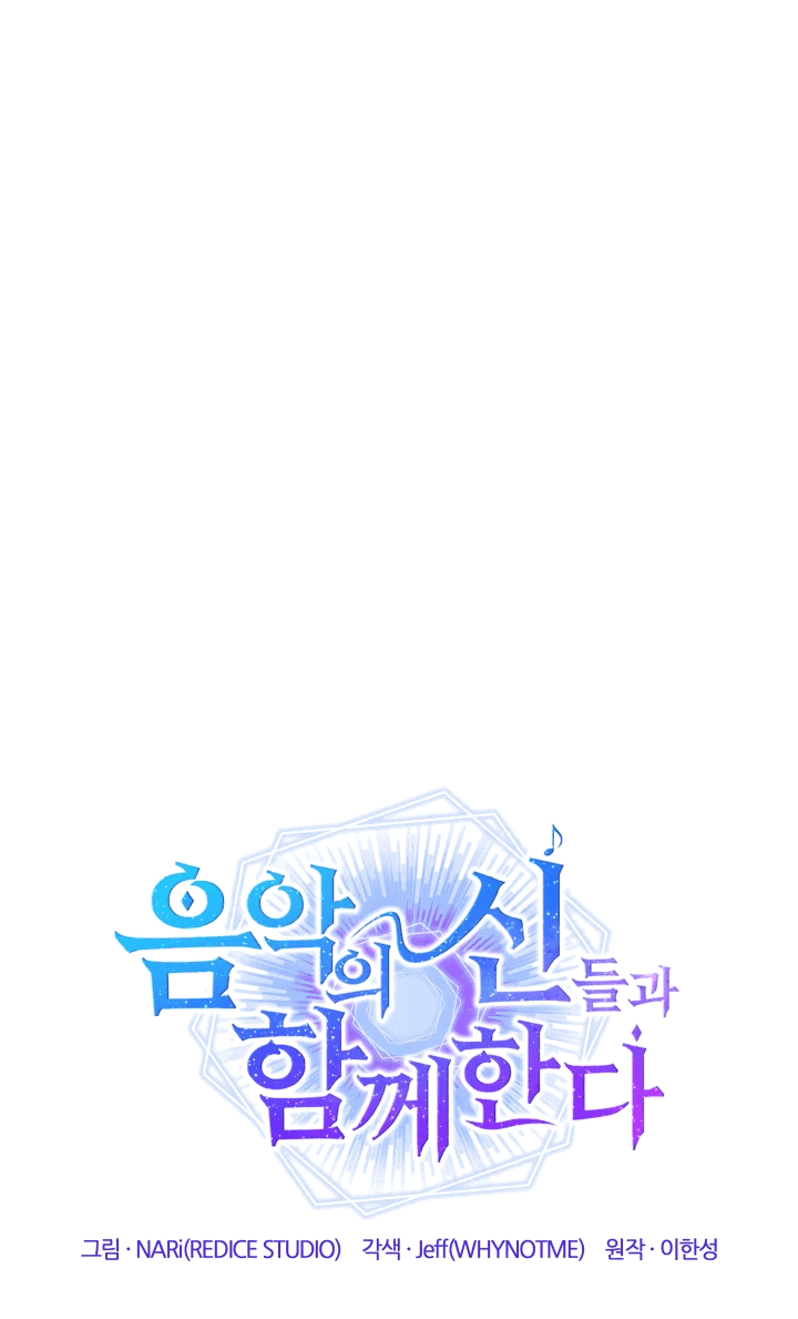 Манга Меня благословили боги музыки - Глава 64 Страница 17