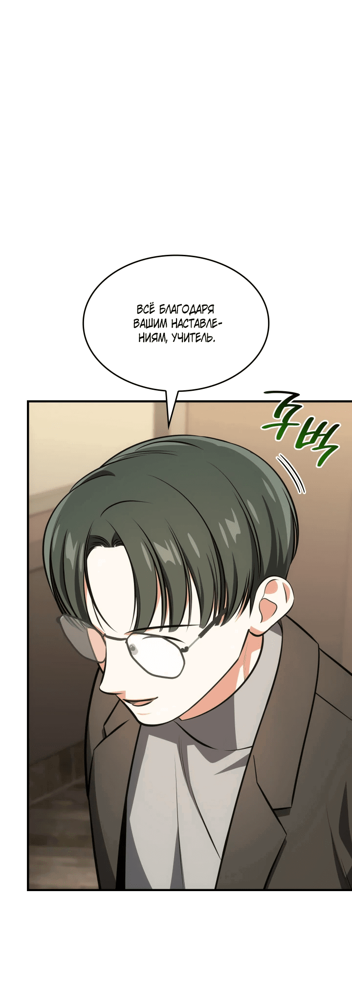 Манга Меня благословили боги музыки - Глава 64 Страница 2