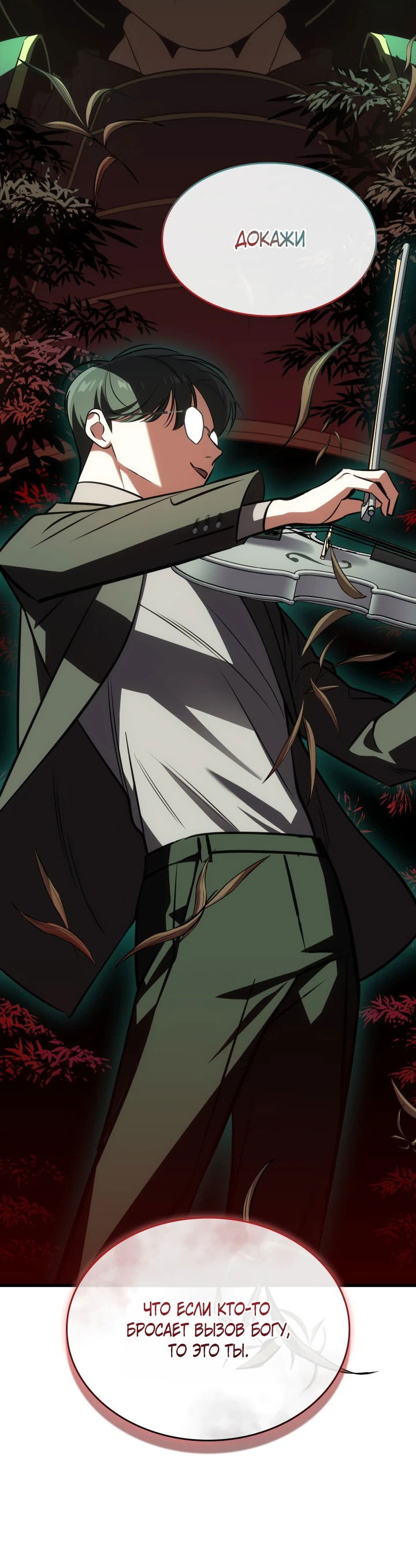 Манга Меня благословили боги музыки - Глава 64 Страница 12
