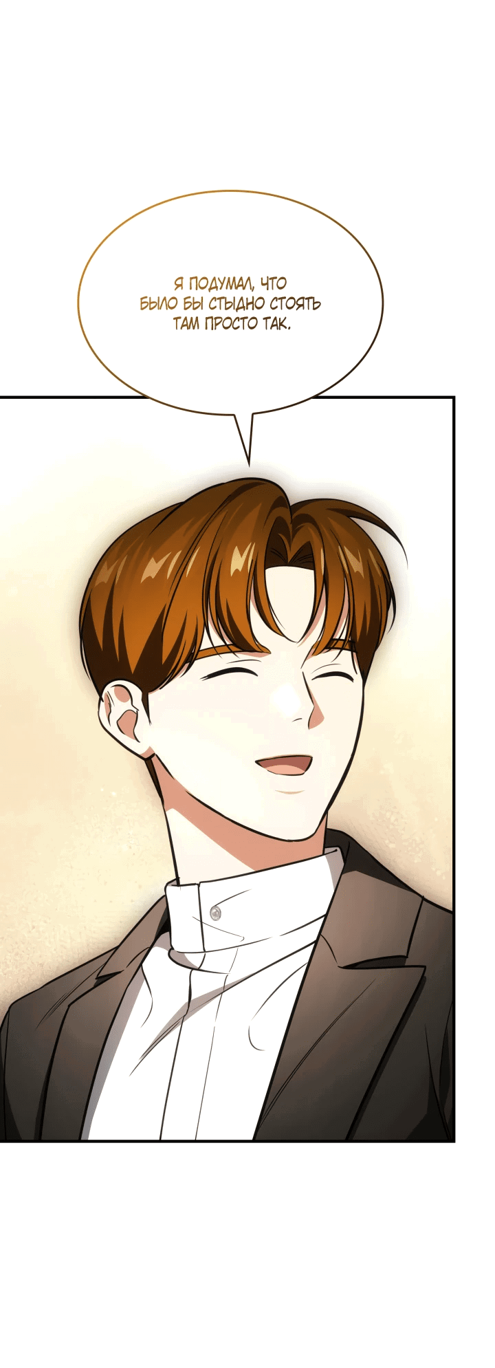 Манга Меня благословили боги музыки - Глава 63 Страница 11