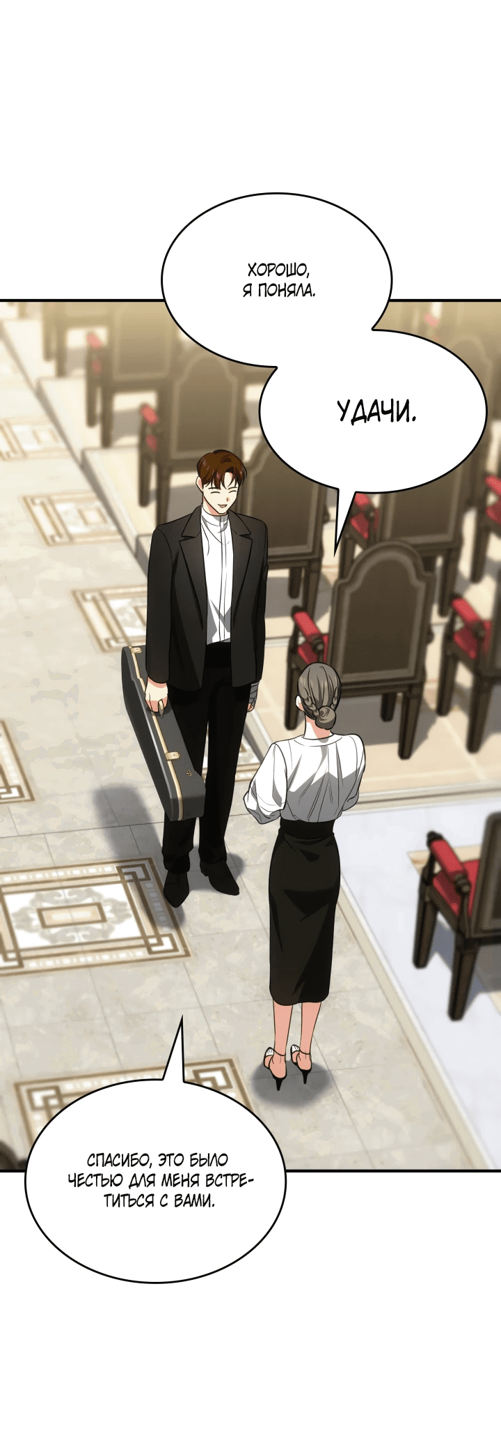 Манга Меня благословили боги музыки - Глава 63 Страница 13