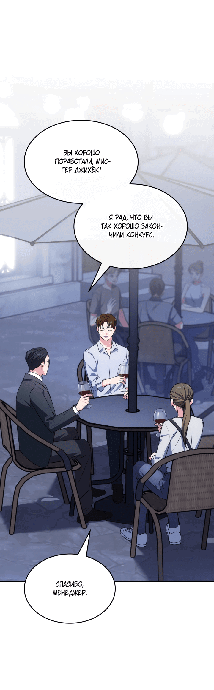 Манга Меня благословили боги музыки - Глава 63 Страница 45